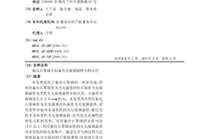 氟化石墨烯在制備光電探測器件中的應用