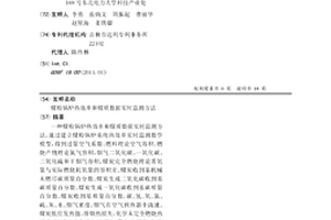 煤粉鍋爐熱效率和煤質數據實時監測方法