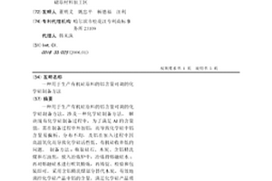 用于生產有機硅原料的鋁含量可調的化學硅制備方法
