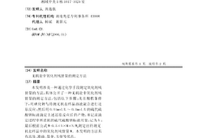 無機鹽中氧化劑殘留量的測定方法