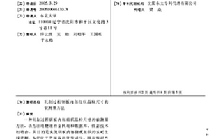 軋制過程鋼板內部組織晶粒尺寸的軟測量方法