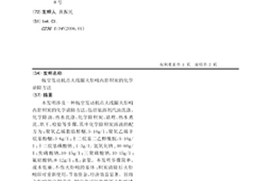 航空發動機點火線圈火炬咀內腔積炭的化學清除方法