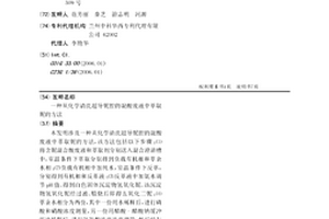 從化學清洗超導鈮腔的混酸廢液中萃取鈮的方法
