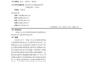 基于點擊化學的具有鉀離子選擇性的功能化高分子傳感材料及其應用