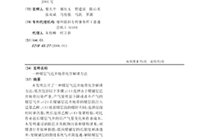 煤層氣近井地帶化學解堵方法