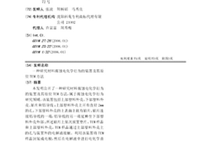 研究材料腐蝕電化學行為的裝置及其原位TEM方法