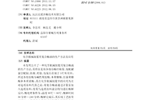 化學機械制漿用復合酶液的生產方法及應用