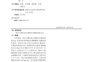 用于銅污染土壤的化學淋洗修復方法