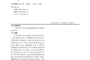 一株具有電化學活性耐強酸的枯草芽孢桿菌及其應用