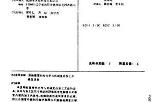 采油篩管的電化學與機械復合加工方法及設備