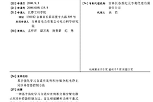 基于強化學習自適應比例積分微分配電靜止同步補償器控制方法