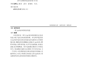 IgA抗體檢測試劑盒