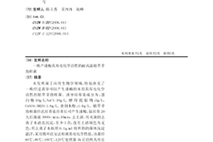 一株產漆酶具有電化學活性的耐高溫枯草芽孢桿菌