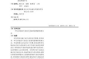 太陽能硅片清洗后表面殘留物的檢測方法