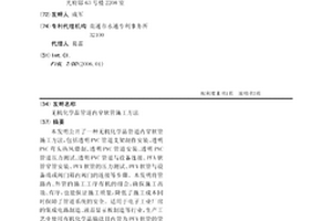無機化學品管道內穿軟管施工方法