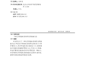 化學智能標簽組件及其制備方法