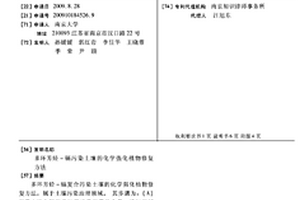 多環芳烴-鎘污染土壤的化學強化植物修復方法