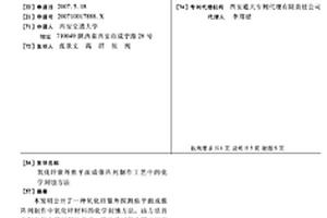 氧化鋅紫外焦平面成像陣列制作工藝中的化學刻蝕方法