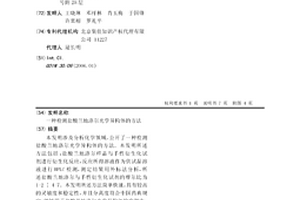 檢測鹽酸蘭地洛爾光學異構體的方法