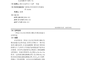 基于點擊化學的查爾酮衍生物及制備方法和用途