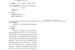 固相化學反應制備負溫度系數熱敏電阻材料的方法