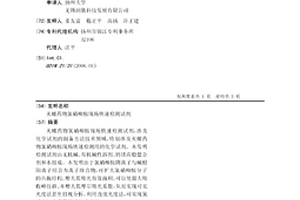 滅螺藥物氯硝柳胺現場快速檢測試劑