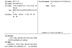 基于ERΑ激活效應的環境內分泌干擾物的PCR定量檢測方法與試劑盒