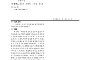 熔鹽中電化學還原固態金屬氧化物低溫合成高熔點金屬碳化物方法