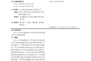 抗t-PSA單克隆抗體產生的雜交瘤及檢測t-PSA試劑盒的制備