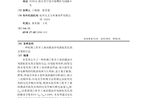 檢測工作中工業潤滑油中殘留抗氧化劑含量的方法