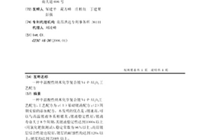 中溫酸性納米化學復合鍍Ni-P-Al2O3工藝配方