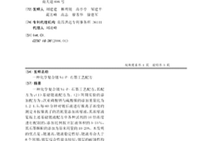 化學復合鍍Ni-P-石墨工藝配方