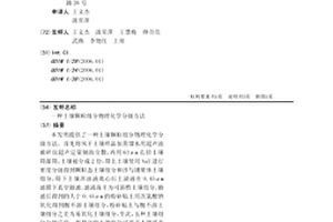 土壤顆粒組分物理化學分級方法