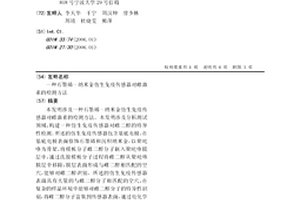 石墨烯-納米金仿生免疫傳感器對雌激素的檢測方法