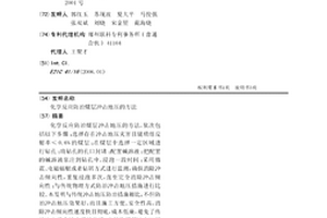 化學反應防治煤層沖擊地壓的方法