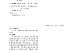 蓮子中生物堿的電噴霧萃取電離質譜快速檢測方法