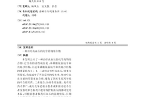 治療高血壓的化學藥物組合物