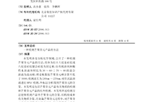 檢測芒果苷元產品的方法
