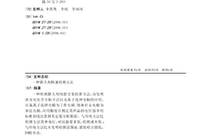 膨大劑快速檢測方法