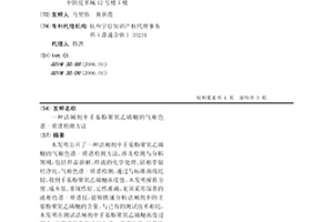 潔廁劑中壬基酚聚氧乙烯醚的氣相色譜-質譜檢測方法