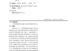 檢測喀斯特坡面產流位置的裝置及方法