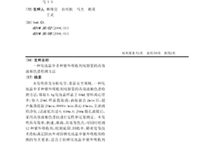 化妆品中多种紫外吸收剂残留量的高效液相色谱检测方法