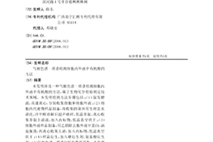 氣相色譜-質譜檢測細胞內外液中有機酸的方法