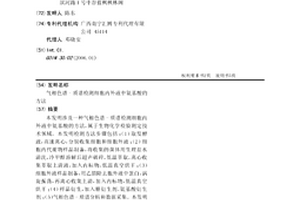 氣相色譜-質譜檢測細胞內外液中氨基酸的方法