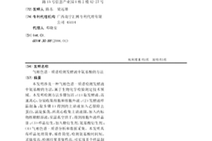 氣相色譜-質譜檢測發酵液中氨基酸的方法