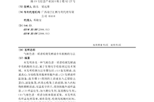 氣相色譜-質譜檢測發酵液中有機酸的方法