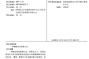 物質變化檢測方法