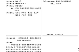用液相色譜—串聯質譜檢測煙草特有亞硝胺的方法