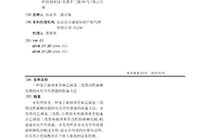 基于碳納米管和乙烯基二茂鐵改性碳糊電極的電化學傳感器的制備方法