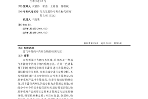 益氣補腎的中藥組合物的檢測方法